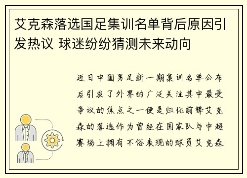 艾克森落选国足集训名单背后原因引发热议 球迷纷纷猜测未来动向