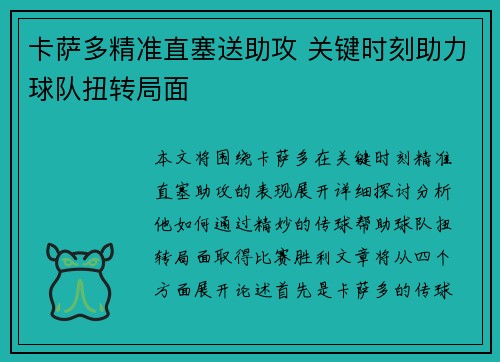 卡萨多精准直塞送助攻 关键时刻助力球队扭转局面