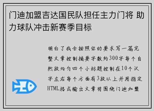 门迪加盟吉达国民队担任主力门将 助力球队冲击新赛季目标